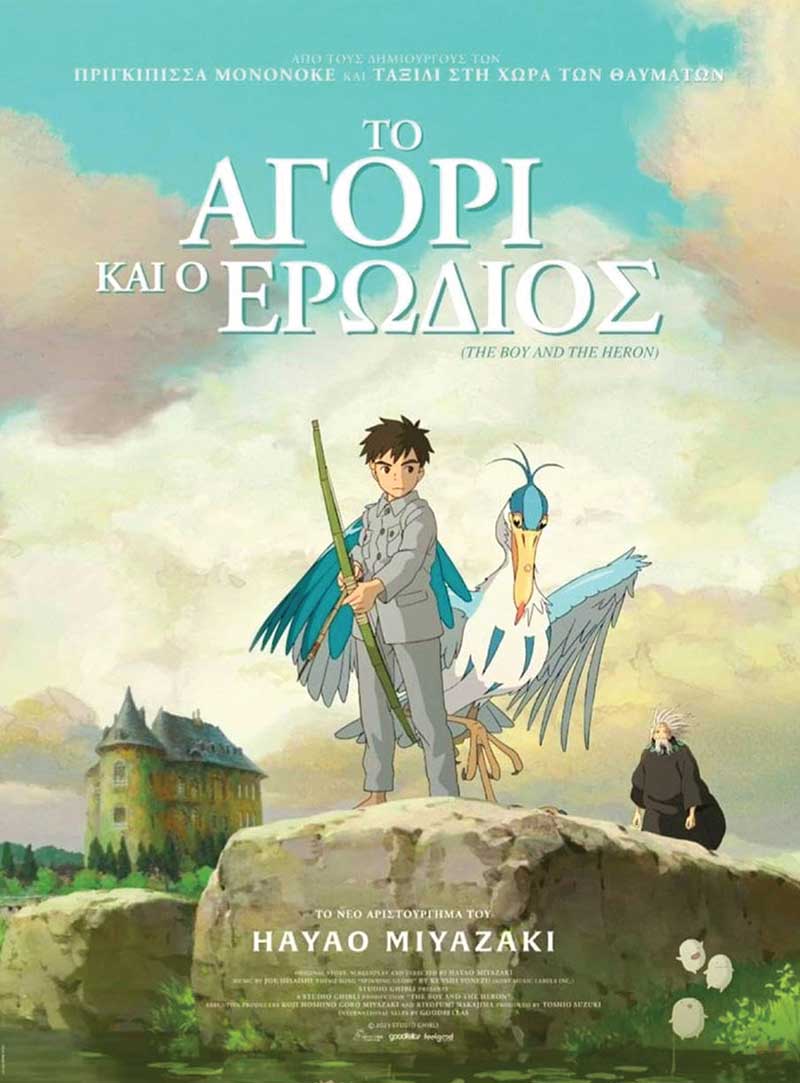 THE-BOY-AND-THE-HERON