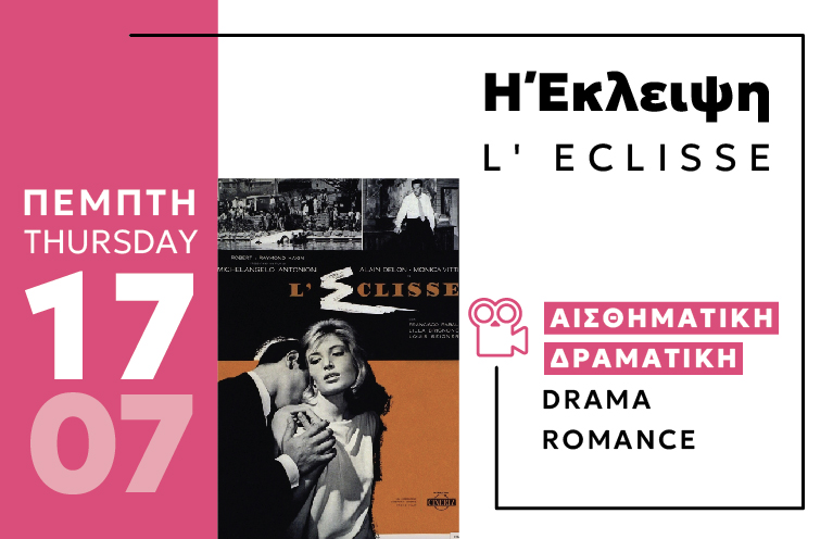Cine Enastron July 2025 Η ΕΚΛΕΙΨΗ