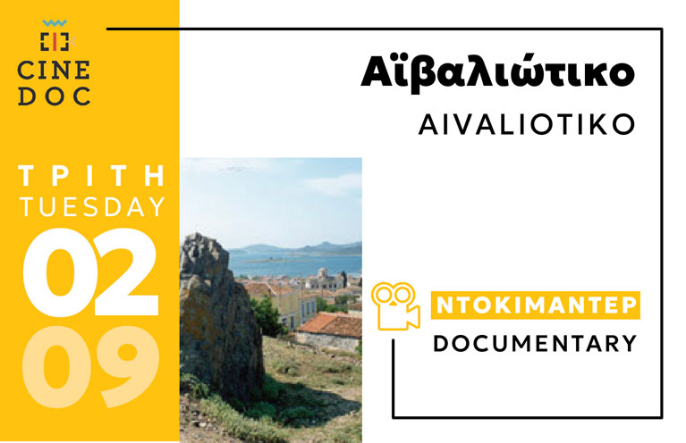September Cine Enastron Aivaliotiko